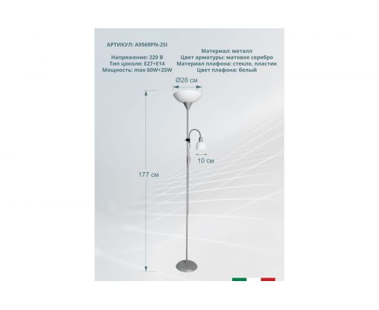 Напольный светильник Arte Lamp A9569PN-2SI – изображение 3