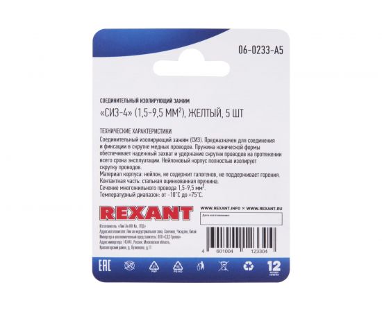 Соединительный изолирующий зажим REXANT СИЗ-4, 1,5-9,5 мм2, желтый, 5 шт 06-0233-A5 – изображение 4
