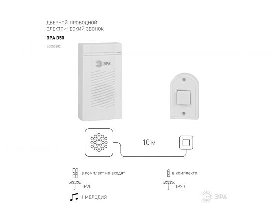 Дверной звонок ЭРА D50 проводной, белый, 1 мелодия, Б0052882 – изображение 4