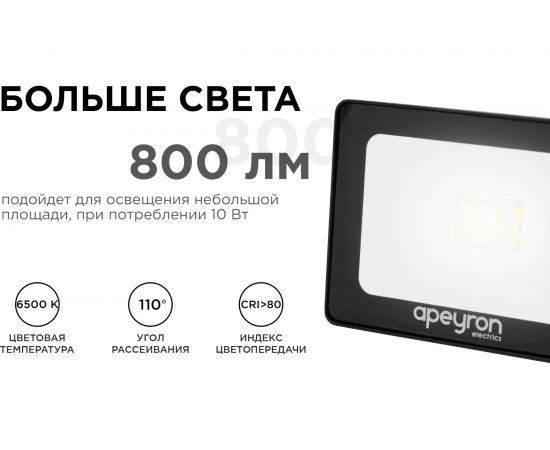 Прожектор Apeyron Led, smd, 10Вт, IP65, 800Лм, 6500К, 90х70х24мм, черный / 05-37 – изображение 4