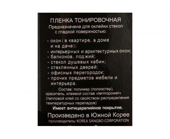 Тонировочная оконная пленка VELX EUROWIN треугольник, 20%, 0.75х3 м 55204 – изображение 5