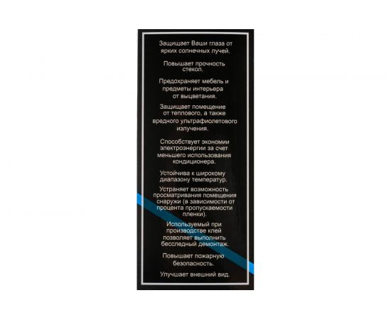 Тонировочная оконная пленка VELX EUROWIN треугольник, 20%, 0.75х3 м 55204 – изображение 6