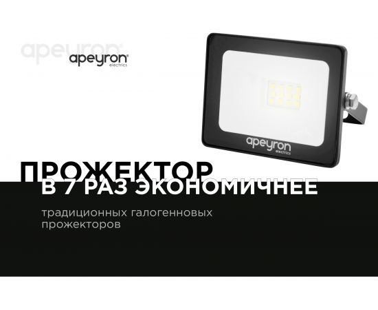 Прожектор Apeyron Led, smd, 10Вт, IP65, 800Лм, 6500К, 90х70х24мм, черный / 05-37 – изображение 8