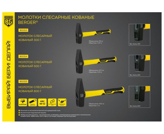 Слесарный молоток Berger BG кованый, фиберглассовая рукоятка, 500 г BG1514 – изображение 9