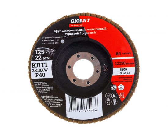 Круг лепестковый Professional 125х22.2 мм, P40, цирконий Gigant GNT-P40 