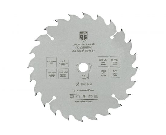 Диск пильный по дереву и ДСП быстрый рез 190x16 мм, 24z, 2.6x1.8 мм, ATB 10 Berger BG BG1637 