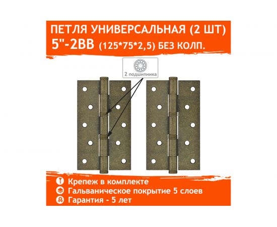 Универсальная петля НОРА-М 5""-2ВВ FHP застар.бронза 125х75х2,5 15153 – изображение 2