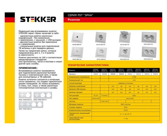 Розетка STEKKER 1-местная б/з, 220В, 10А с защитной шторкой, серия Эрна, белая 39049 – изображение 2