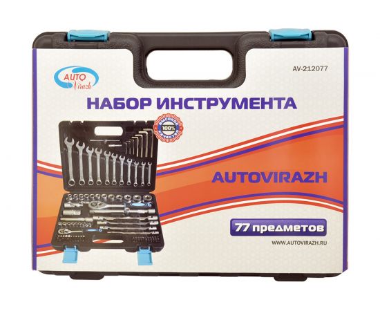 Набор инструмента (77 предметов, 1/2 1/4 DR, CrV) AUTOVIRAZH AV-212077 – изображение 3