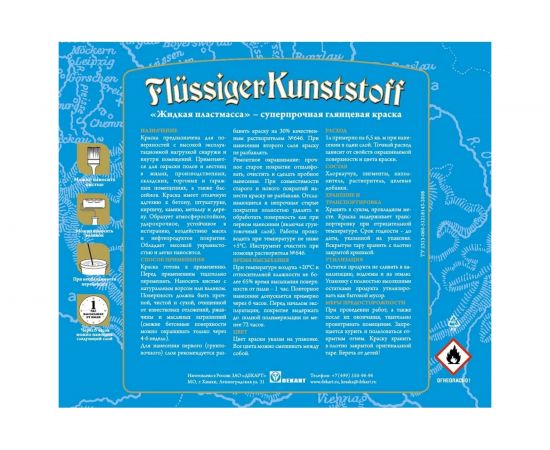 Краска жидкая пластмасса JOBI FLUSSIGER KUNSTSTOFF (голубой RAL 5012; 0.9 л) 15799 – изображение 3
