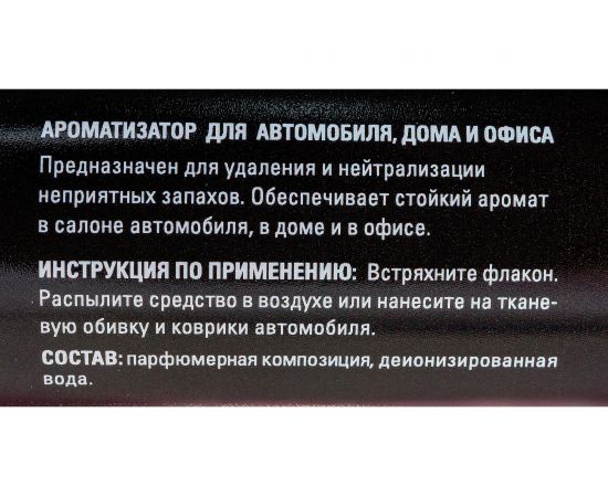 Ароматизатор KRAFT Спрей Новая машина KT 833042 – изображение 4