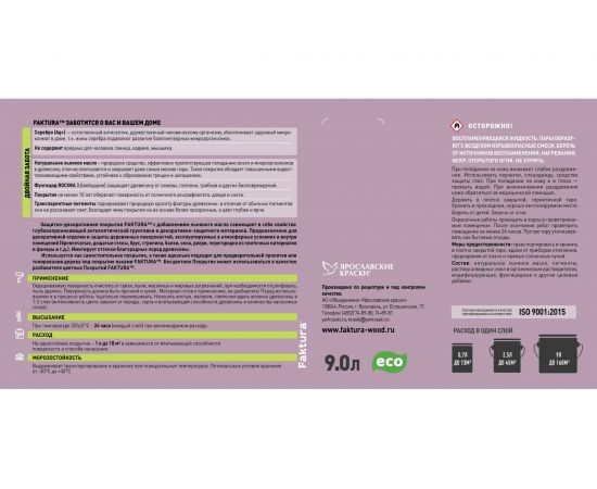 Защитно-декоративное покрытие для древесины FAKTURA с льняным маслом и ионами серебра, бесцветный, ведро 9л, 208456 – изображение 4