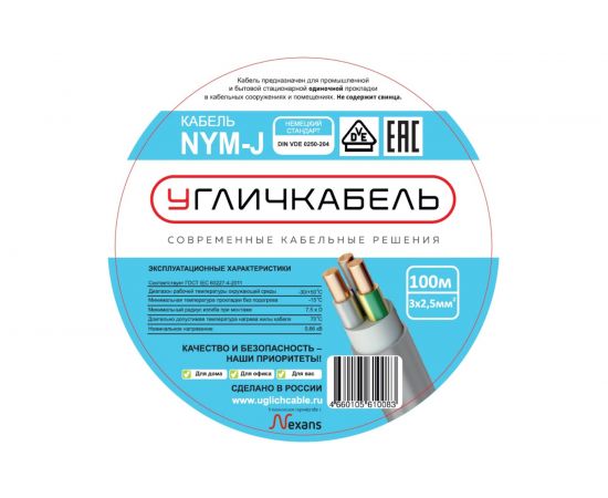 Кабель NYM-J 3x2,5 - 0,66 Угличкабель бухта 100м P1101431D120000 – изображение 4