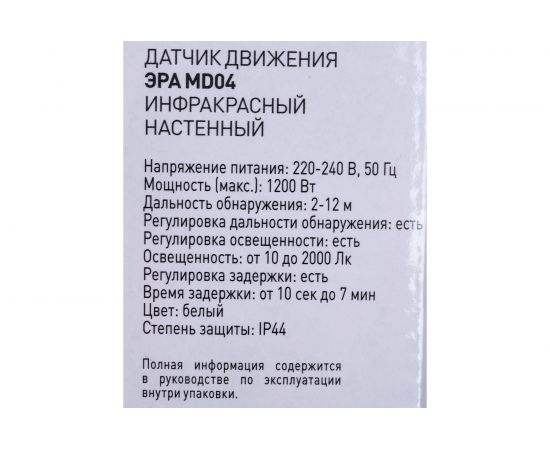 Датчик движения Эра MD 04 настенный, 1200Вт Б0043810 – изображение 4