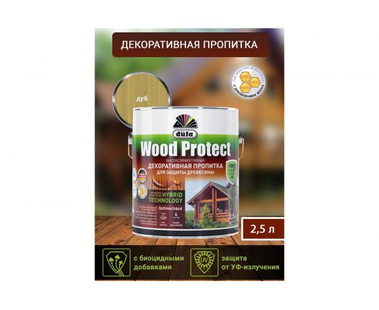 Пропитка для защиты древесины Dufa Wood Protect дуб 2,5 л МП000015761 – изображение 4