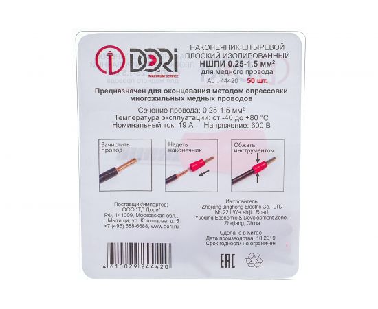 Штырьевой плоский наконечник DORI НШПИ 0,25-1,5 мм2 50 шт 44420 – изображение 5