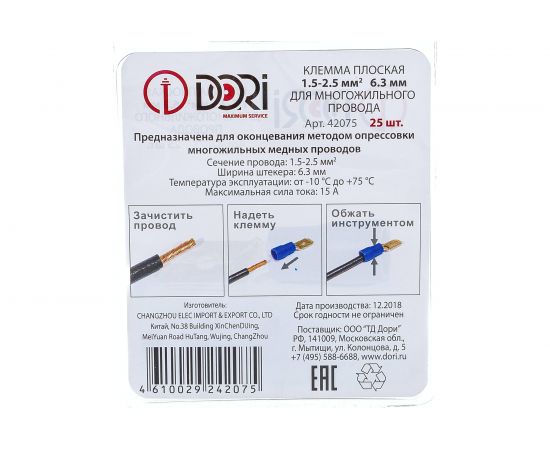 Разъём DORI плоский изолированный штекер 6,3 мм 1,5-2,5 мм2 РПИп 25 шт 42075 – изображение 5