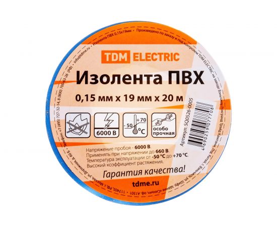 Изолента ПВХ TDM 0.15х19 мм синяя 20 м SQ0526-0005 