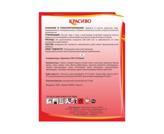 Эмаль Красиво ПФ-115 вишневая, банка 0,8 кг 4690417019335 – изображение 2