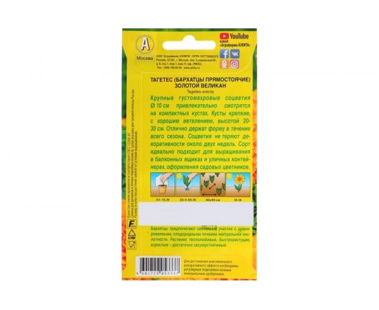 Семена Аэлита Бархатцы Золотой великан однолетний, 0.1 г 4601729053337 – изображение 2