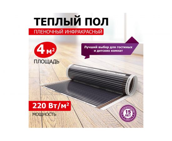Пленочный теплый пол REXANT RXM 220 -0,5- 4 51-0507-4 – изображение 2