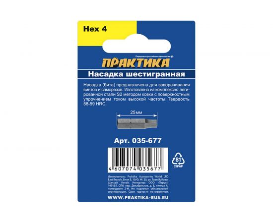 Бита HEX 4 (2 шт; 25 мм) ПРАКТИКА 035-677 – изображение 2