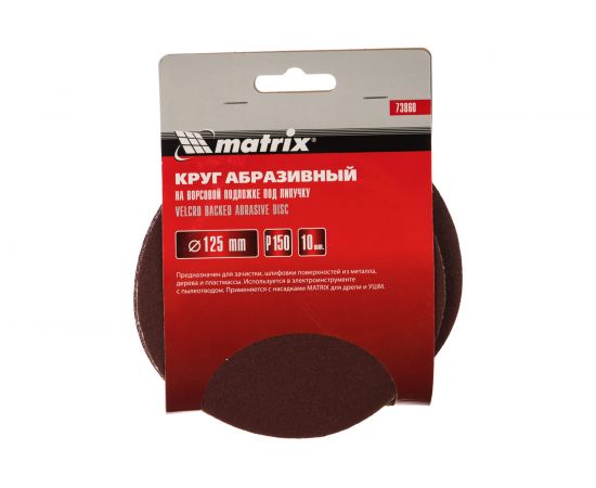 Круг абразивный на ворсовой подложке под липучку (10 шт; 125 мм; P150) MATRIX 73860 – изображение 2