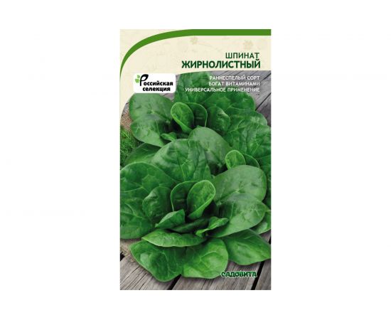 Семена САДОВИТА Шпинат Жирнолистный 1 г 00140095 – изображение 2