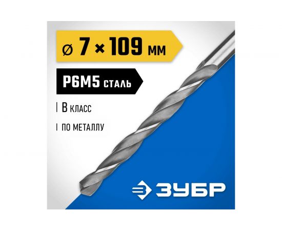 Сверло по металлу Проф-В класс В Профессионал (7 мм; Р6М5) Зубр 29621-7 – изображение 2