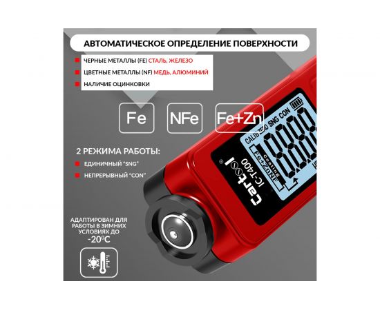 Толщиномер лакокрасочных покрытий iCartool, Fe+Zn-nFe-Fe, 3%, IC-T400 – изображение 2