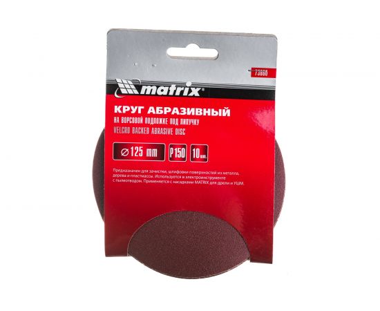 Круг абразивный на ворсовой подложке под липучку (10 шт; 125 мм; P150) MATRIX 73860 – изображение 3