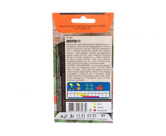 Семена Тимирязевский питомник огурец Зозуля F1 0.3 г 4607189275630 – изображение 3