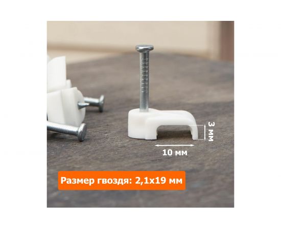 Плоский крепеж кабеля REXANT 10x3 мм, белый упак. 50 шт 07-4209 – изображение 3