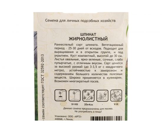 Семена САДОВИТА Шпинат Жирнолистный 1 г 00140095 – изображение 4