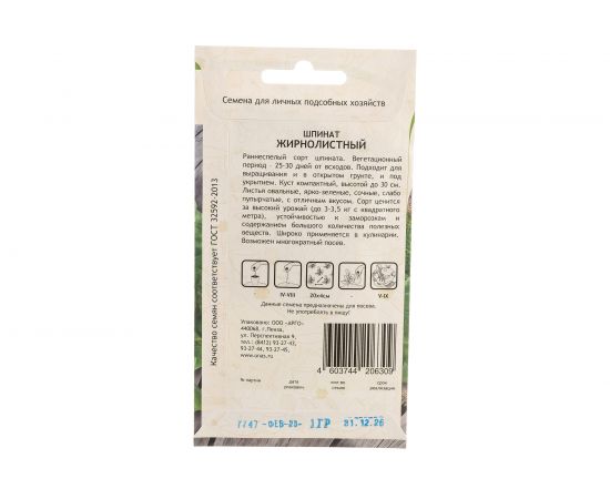 Семена САДОВИТА Шпинат Жирнолистный 1 г 00140095 – изображение 5