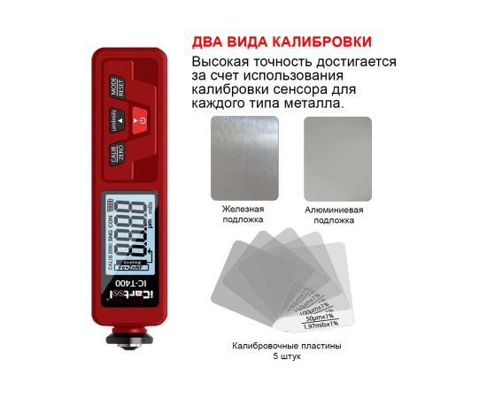 Толщиномер лакокрасочных покрытий iCartool, Fe+Zn-nFe-Fe, 3%, IC-T400 – изображение 6