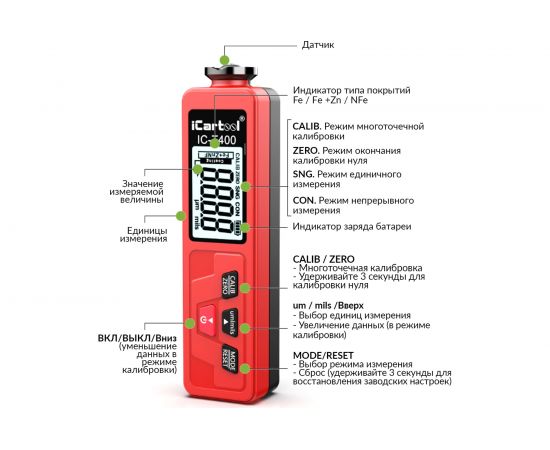 Толщиномер лакокрасочных покрытий iCartool, Fe+Zn-nFe-Fe, 3%, IC-T400 – изображение 7