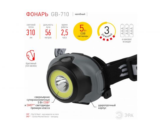 Налобный светодиодный фонарь ЭРА GB-710 Криптон, на батарейках, 3 режима, 5 Вт, СОВ, 3хААА Б0052752 – изображение 7