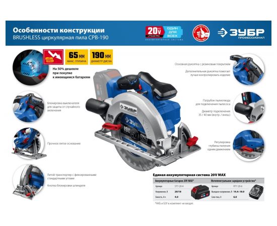 Бесщеточная циркулярная пила ЗУБР Профессионал 20В CPB-190 – изображение 12