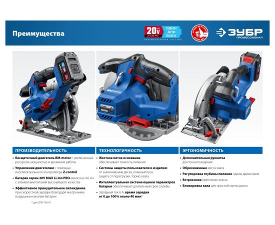 Бесщеточная циркулярная пила ЗУБР Профессионал 20В CPB-190 – изображение 13