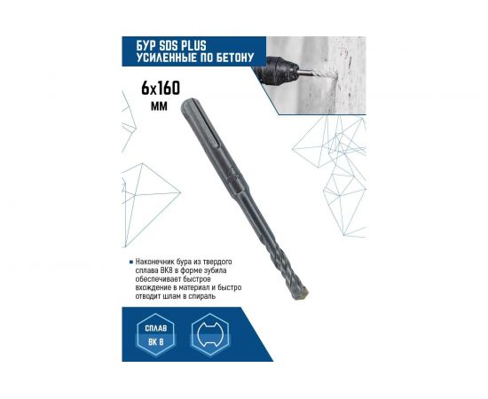 Бур SDS-plus (6х160 мм) Vertextools 999-06-160 – изображение 2