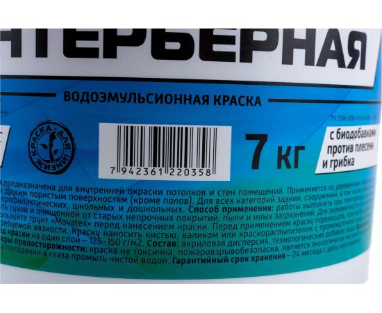 Водоэмульсионная краска Movatex Stroyka интерьерная, 7 кг Т31714 – изображение 2