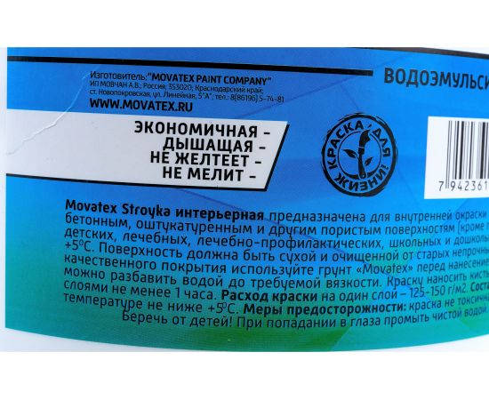 Водоэмульсионная краска Movatex Stroyka интерьерная, 7 кг Т31714 – изображение 3