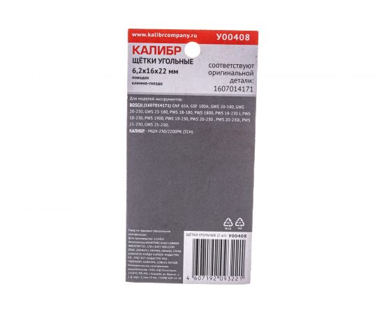 Щётки угольные AUTOSTOP У00408 2 шт для Bosch Калибр 00000075105 – изображение 3