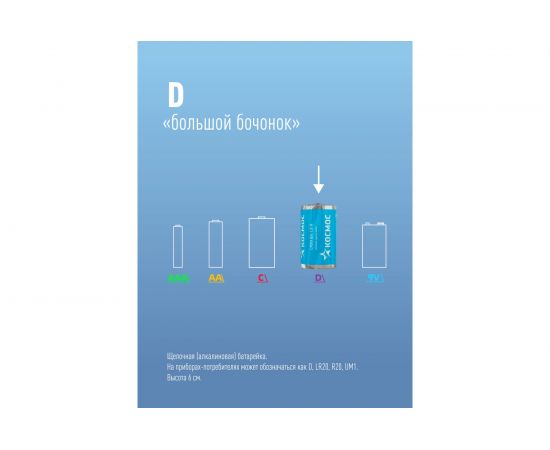 Элемент питания КОСМОС LR20 2S KOCLR20MAX2S – изображение 3