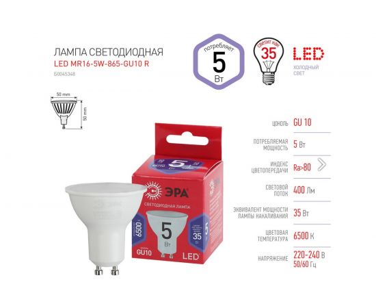 Светодиодная лампа ЭРА LED MR16 5W 865 GU10 R диод, софит, 5Вт, холодный, GU10 Б0045348 – изображение 4