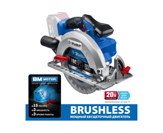 Бесщеточная циркулярная пила ЗУБР Профессионал 20В CPB-190 – изображение 6
