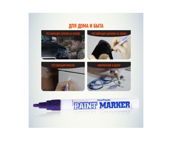 Маркер краска Munhwa фиолетовый 4мм PM-09 – изображение 7