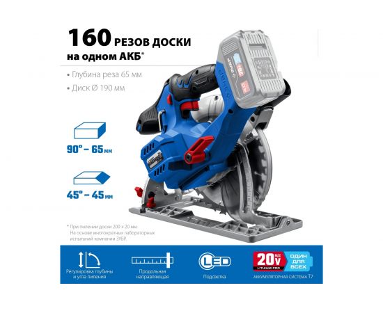Бесщеточная циркулярная пила ЗУБР Профессионал 20В CPB-190 – изображение 7