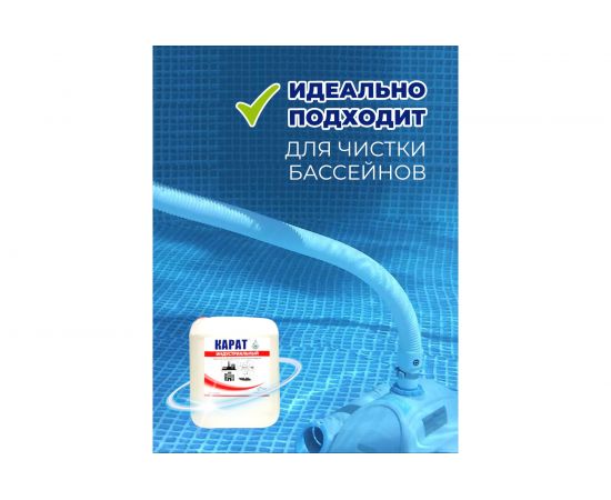 Средство для уборки ванной комнаты и санузла от плесени и ржавчины КАРАТ Индустриальный КОНЦЕНТРАТ 5 л 4607002304004 – изображение 7